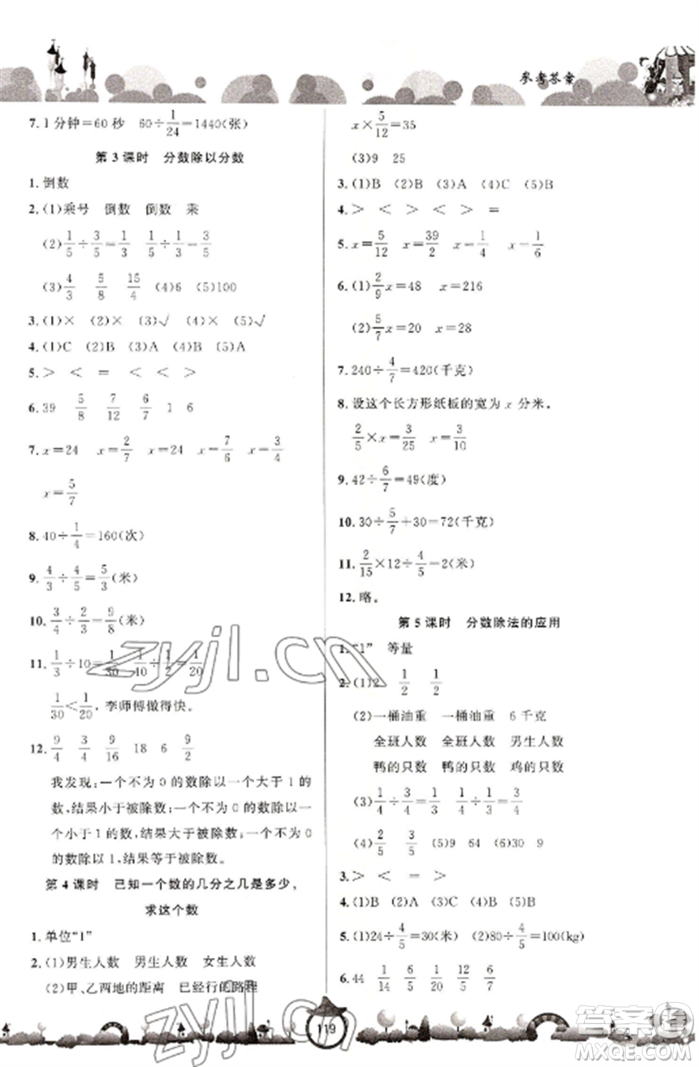 山東文藝出版社2022小學(xué)課堂同步訓(xùn)練六年級(jí)數(shù)學(xué)上冊(cè)青島版六三學(xué)制參考答案