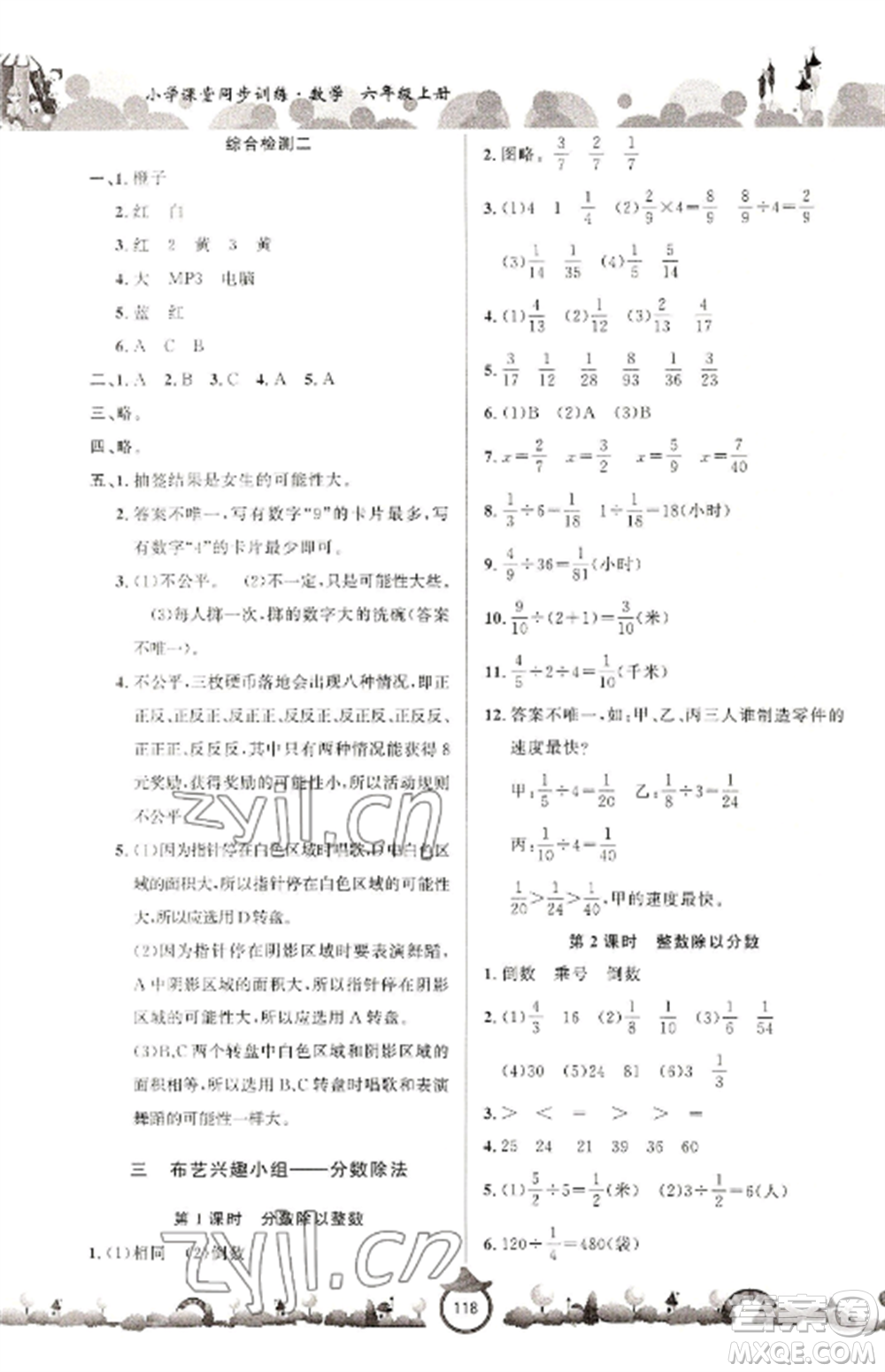 山東文藝出版社2022小學(xué)課堂同步訓(xùn)練六年級(jí)數(shù)學(xué)上冊(cè)青島版六三學(xué)制參考答案