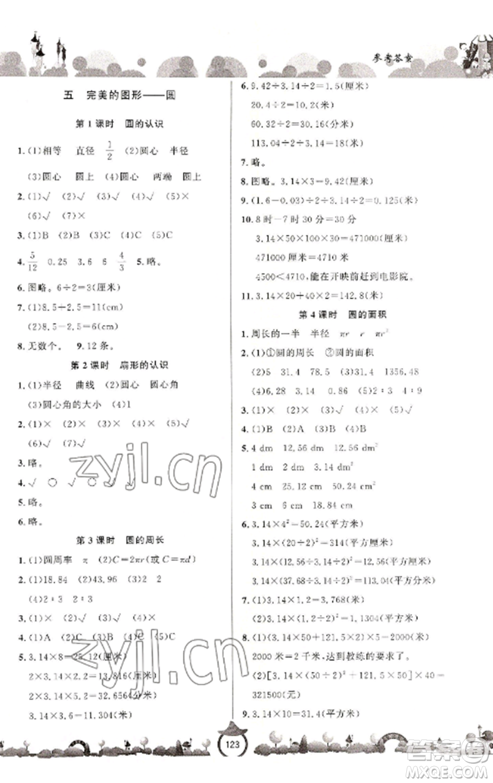 山東文藝出版社2022小學(xué)課堂同步訓(xùn)練六年級(jí)數(shù)學(xué)上冊(cè)青島版六三學(xué)制參考答案