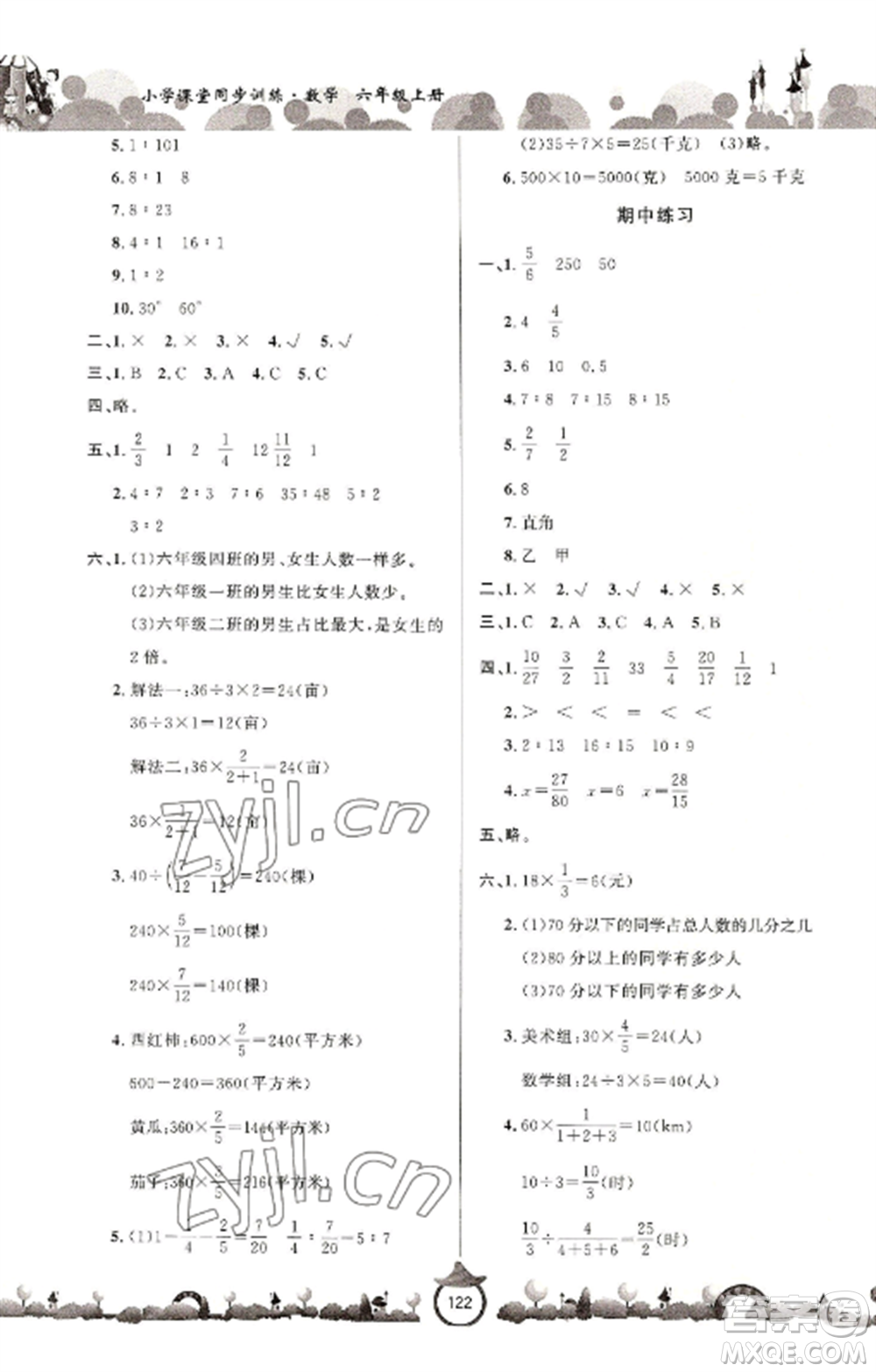 山東文藝出版社2022小學(xué)課堂同步訓(xùn)練六年級(jí)數(shù)學(xué)上冊(cè)青島版六三學(xué)制參考答案