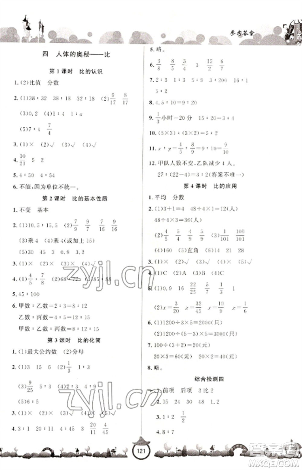 山東文藝出版社2022小學(xué)課堂同步訓(xùn)練六年級(jí)數(shù)學(xué)上冊(cè)青島版六三學(xué)制參考答案