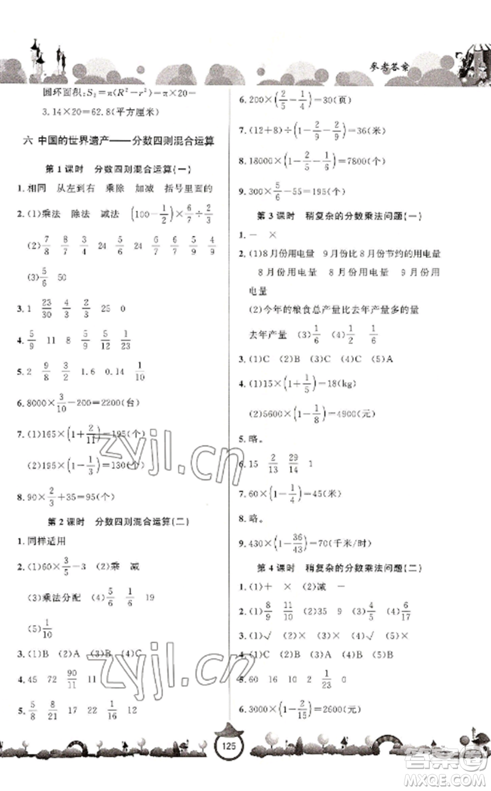 山東文藝出版社2022小學(xué)課堂同步訓(xùn)練六年級(jí)數(shù)學(xué)上冊(cè)青島版六三學(xué)制參考答案