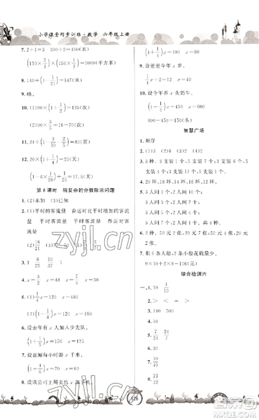 山東文藝出版社2022小學(xué)課堂同步訓(xùn)練六年級(jí)數(shù)學(xué)上冊(cè)青島版六三學(xué)制參考答案