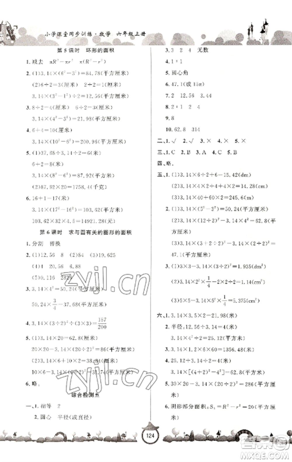 山東文藝出版社2022小學(xué)課堂同步訓(xùn)練六年級(jí)數(shù)學(xué)上冊(cè)青島版六三學(xué)制參考答案