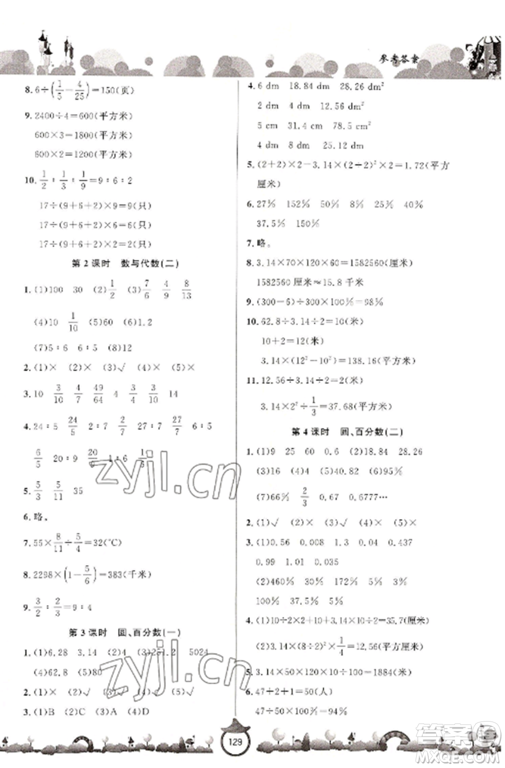 山東文藝出版社2022小學(xué)課堂同步訓(xùn)練六年級(jí)數(shù)學(xué)上冊(cè)青島版六三學(xué)制參考答案