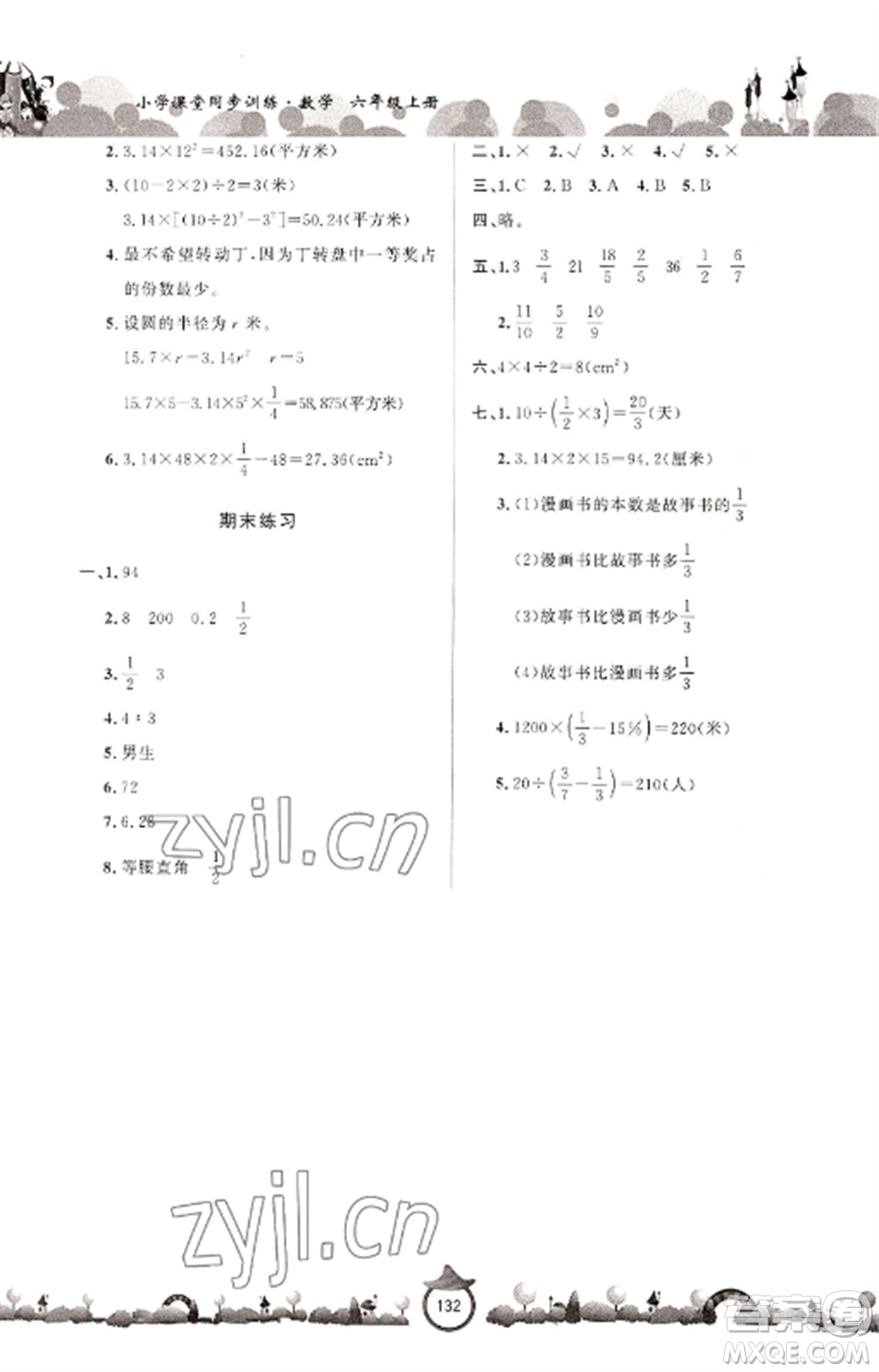 山東文藝出版社2022小學(xué)課堂同步訓(xùn)練六年級(jí)數(shù)學(xué)上冊(cè)青島版六三學(xué)制參考答案