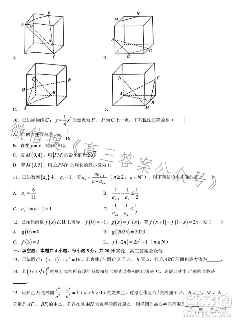 長沙市一中2023屆高三月考四數(shù)學(xué)試卷答案