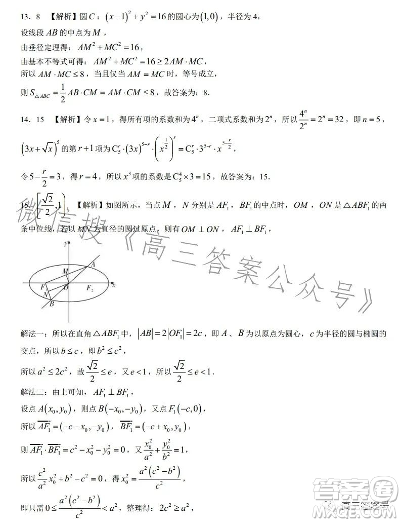 長沙市一中2023屆高三月考四數(shù)學(xué)試卷答案