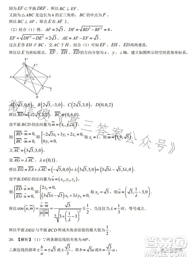 長沙市一中2023屆高三月考四數(shù)學(xué)試卷答案