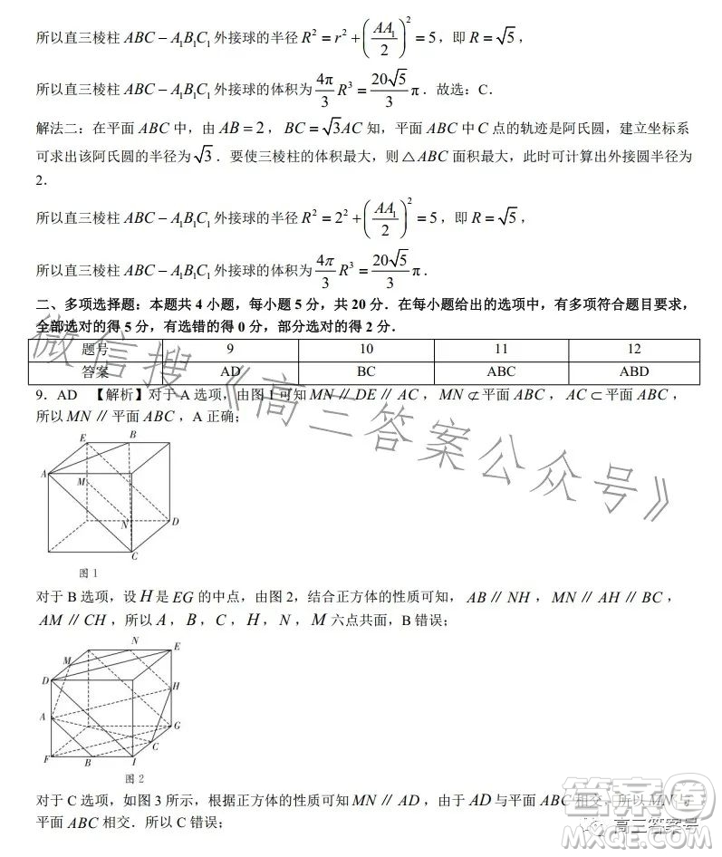 長沙市一中2023屆高三月考四數(shù)學(xué)試卷答案