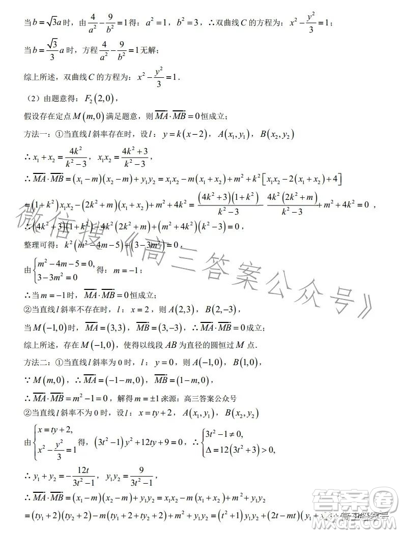 長沙市一中2023屆高三月考四數(shù)學(xué)試卷答案