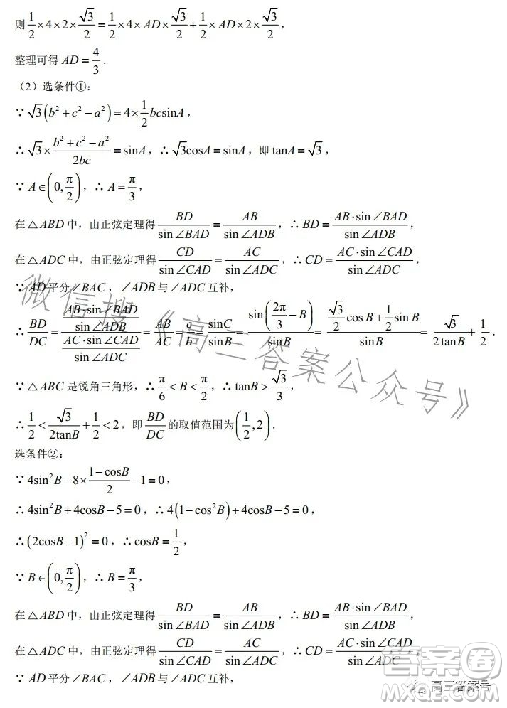 長沙市一中2023屆高三月考四數(shù)學(xué)試卷答案