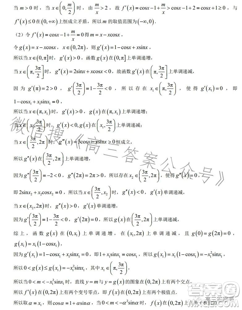 長沙市一中2023屆高三月考四數(shù)學(xué)試卷答案