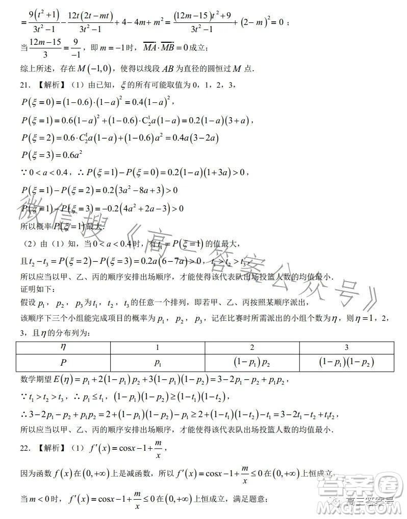 長沙市一中2023屆高三月考四數(shù)學(xué)試卷答案