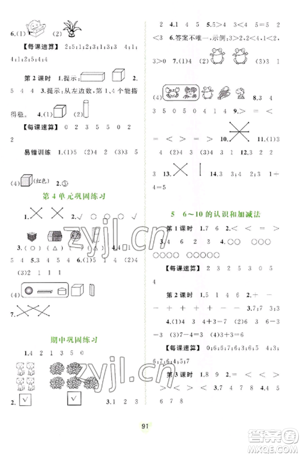 廣西教育出版社2022新課程學(xué)習(xí)與測(cè)評(píng)同步學(xué)習(xí)一年級(jí)數(shù)學(xué)上冊(cè)人教版參考答案