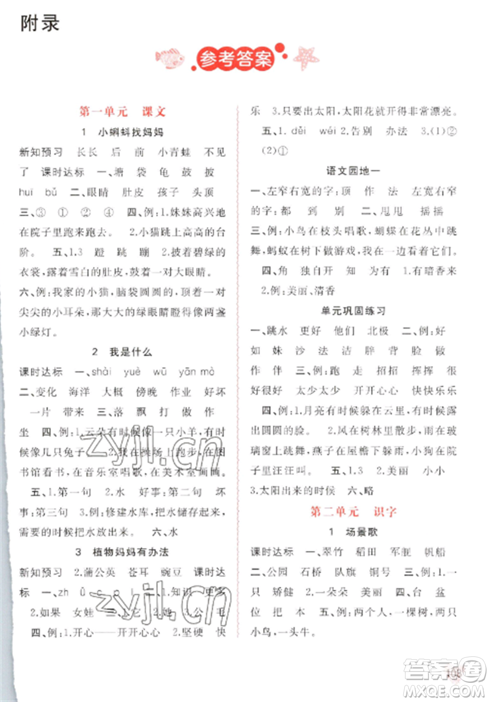 廣西教育出版社2022新課程學(xué)習(xí)與測評(píng)同步學(xué)習(xí)二年級(jí)語文上冊(cè)人教版參考答案