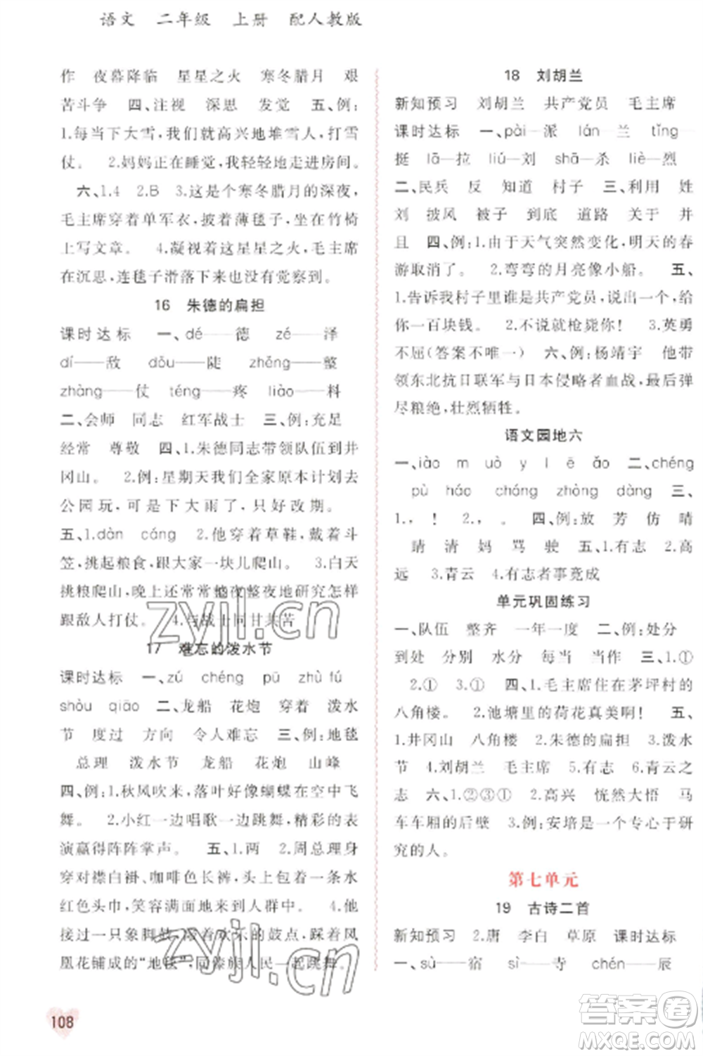 廣西教育出版社2022新課程學(xué)習(xí)與測評(píng)同步學(xué)習(xí)二年級(jí)語文上冊(cè)人教版參考答案