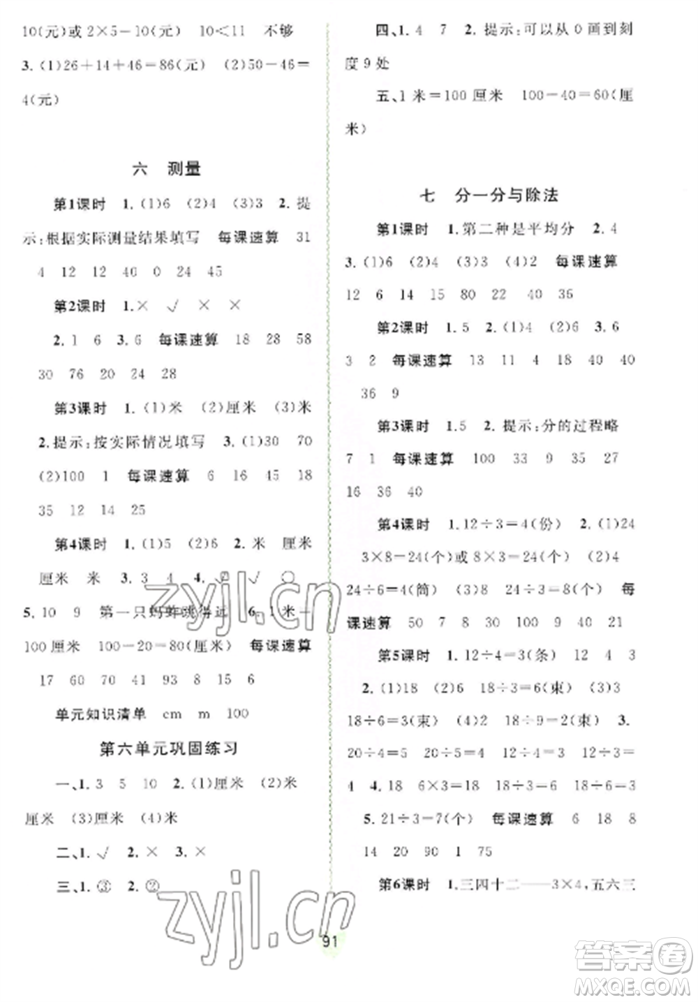 廣西教育出版社2022新課程學(xué)習(xí)與測評同步學(xué)習(xí)二年級數(shù)學(xué)上冊北師大版參考答案