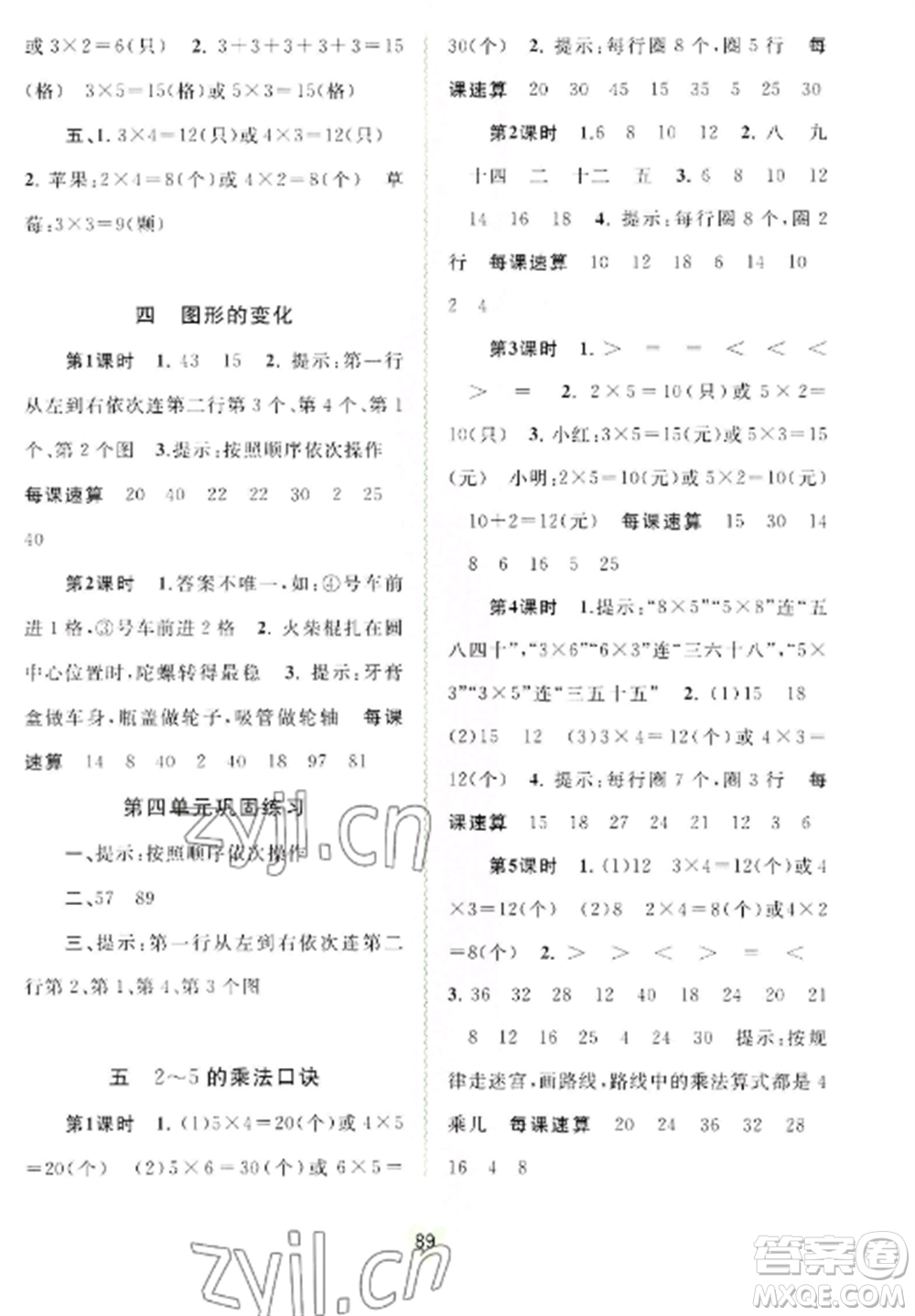 廣西教育出版社2022新課程學(xué)習(xí)與測評同步學(xué)習(xí)二年級數(shù)學(xué)上冊北師大版參考答案