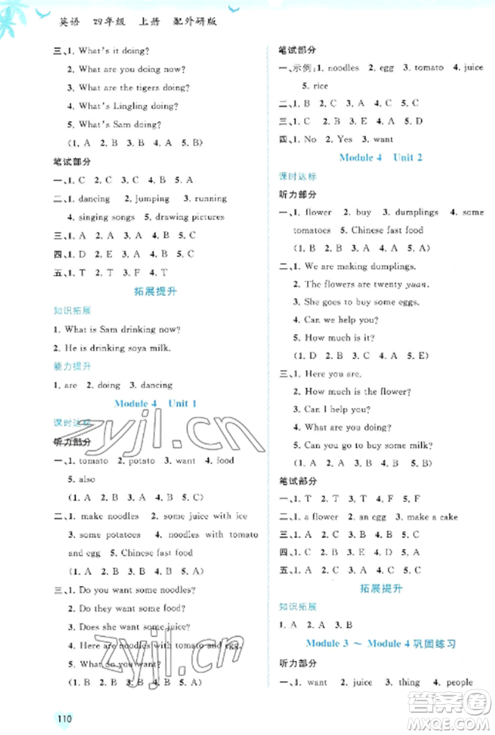 廣西教育出版社2022新課程學(xué)習(xí)與測評同步學(xué)習(xí)四年級英語上冊外研版參考答案