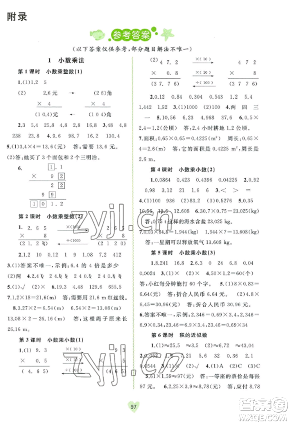 廣西教育出版社2022新課程學(xué)習(xí)與測(cè)評(píng)同步學(xué)習(xí)五年級(jí)數(shù)學(xué)上冊(cè)人教版參考答案