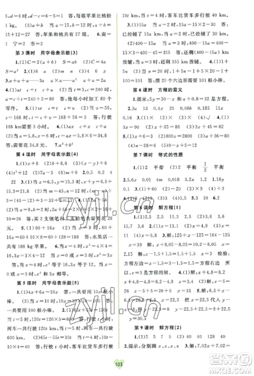 廣西教育出版社2022新課程學(xué)習(xí)與測(cè)評(píng)同步學(xué)習(xí)五年級(jí)數(shù)學(xué)上冊(cè)人教版參考答案