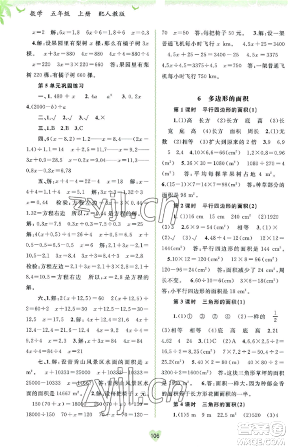 廣西教育出版社2022新課程學(xué)習(xí)與測(cè)評(píng)同步學(xué)習(xí)五年級(jí)數(shù)學(xué)上冊(cè)人教版參考答案