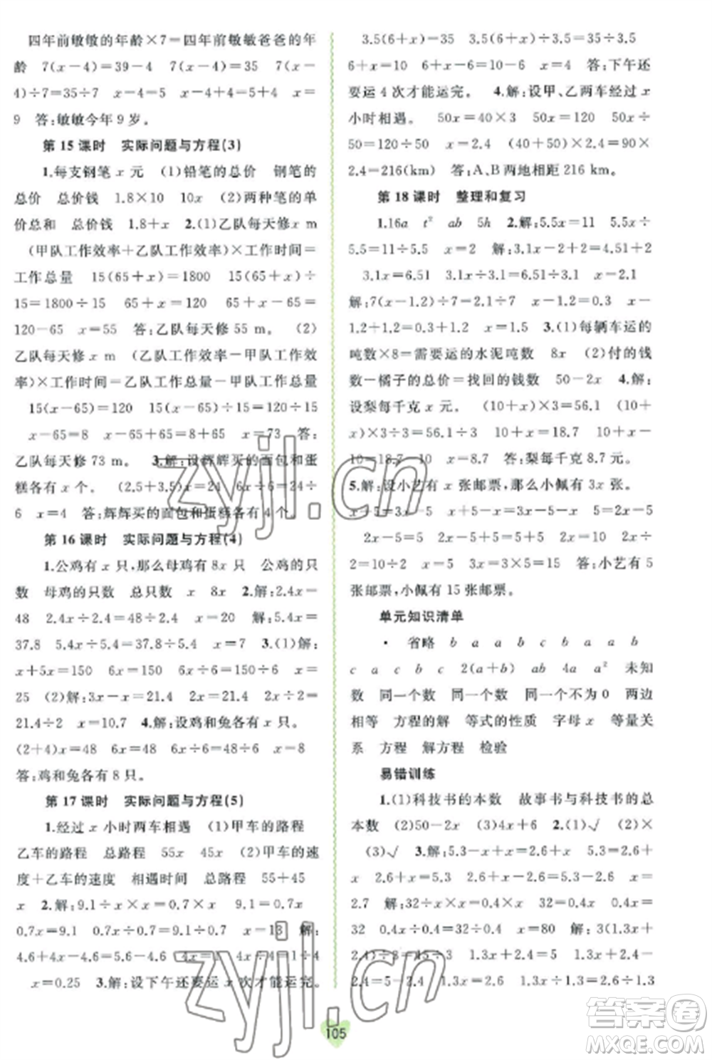 廣西教育出版社2022新課程學(xué)習(xí)與測(cè)評(píng)同步學(xué)習(xí)五年級(jí)數(shù)學(xué)上冊(cè)人教版參考答案