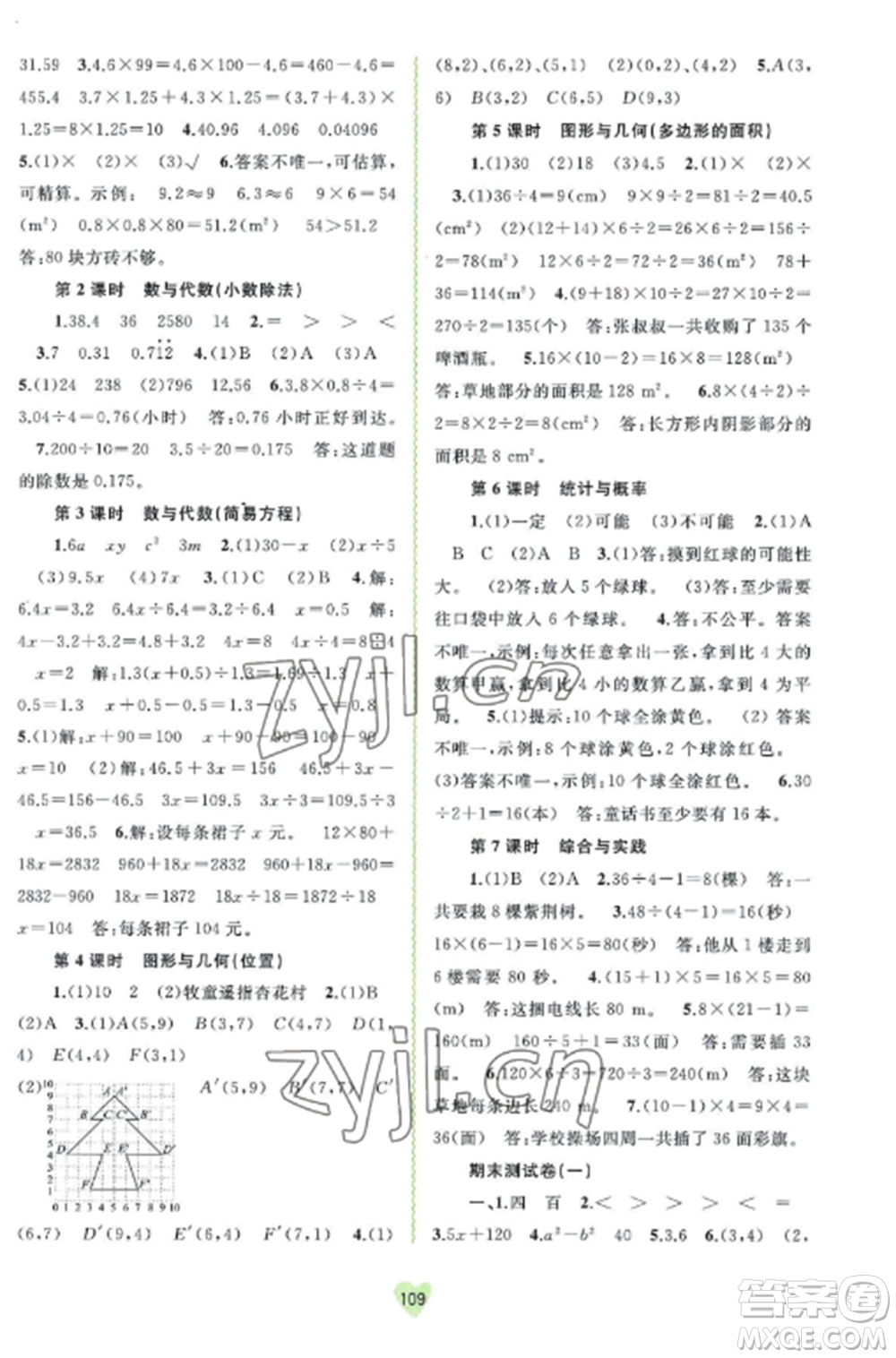 廣西教育出版社2022新課程學(xué)習(xí)與測(cè)評(píng)同步學(xué)習(xí)五年級(jí)數(shù)學(xué)上冊(cè)人教版參考答案