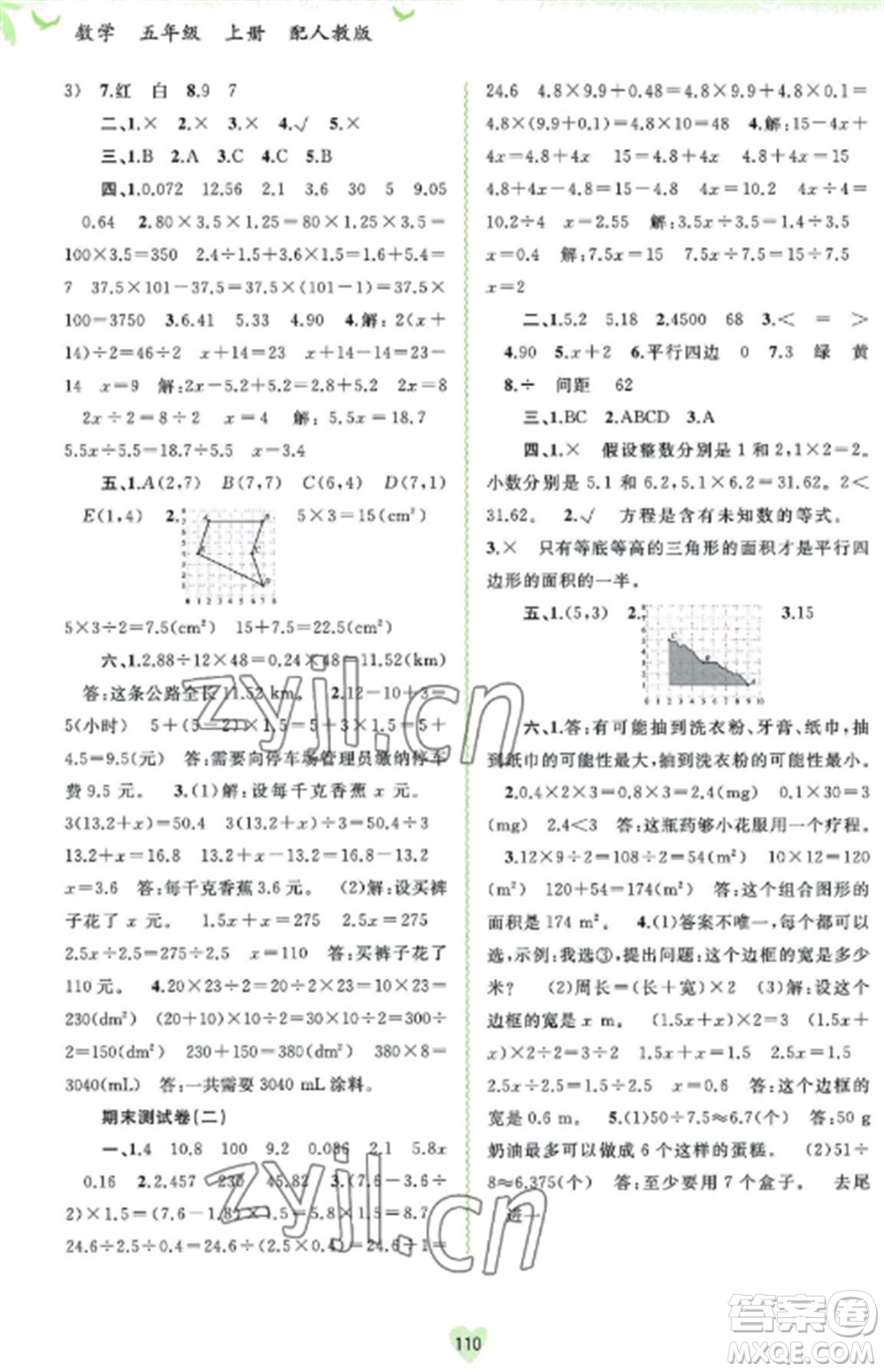 廣西教育出版社2022新課程學(xué)習(xí)與測(cè)評(píng)同步學(xué)習(xí)五年級(jí)數(shù)學(xué)上冊(cè)人教版參考答案