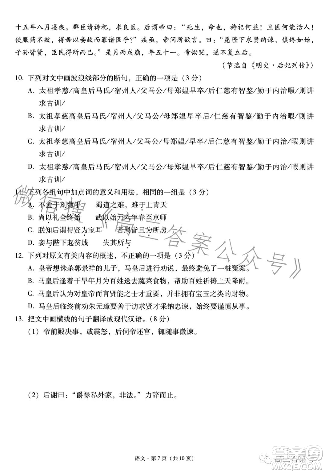 2023屆3+3+3高考備考診斷性聯(lián)考卷一語文試卷答案