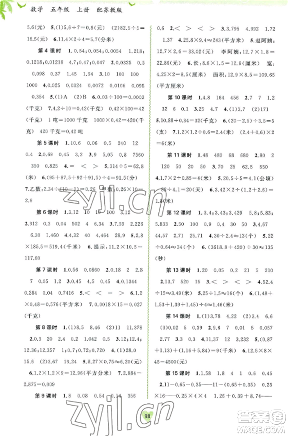 廣西教育出版社2022新課程學(xué)習(xí)與測(cè)評(píng)同步學(xué)習(xí)五年級(jí)數(shù)學(xué)上冊(cè)蘇教版參考答案