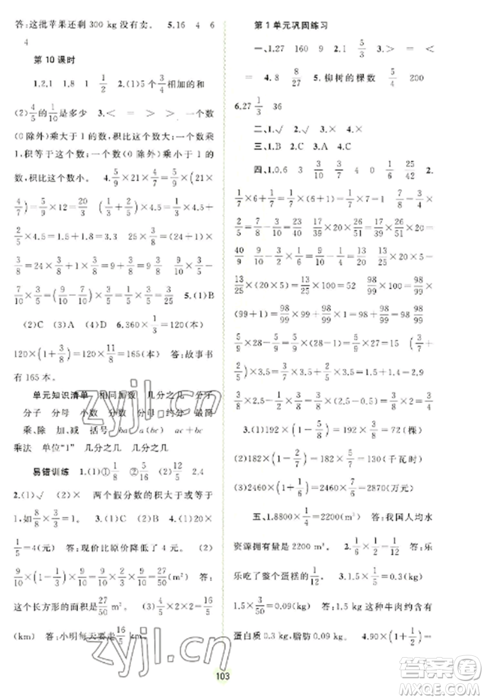 廣西教育出版社2022新課程學(xué)習(xí)與測(cè)評(píng)同步學(xué)習(xí)六年級(jí)數(shù)學(xué)上冊(cè)人教版參考答案