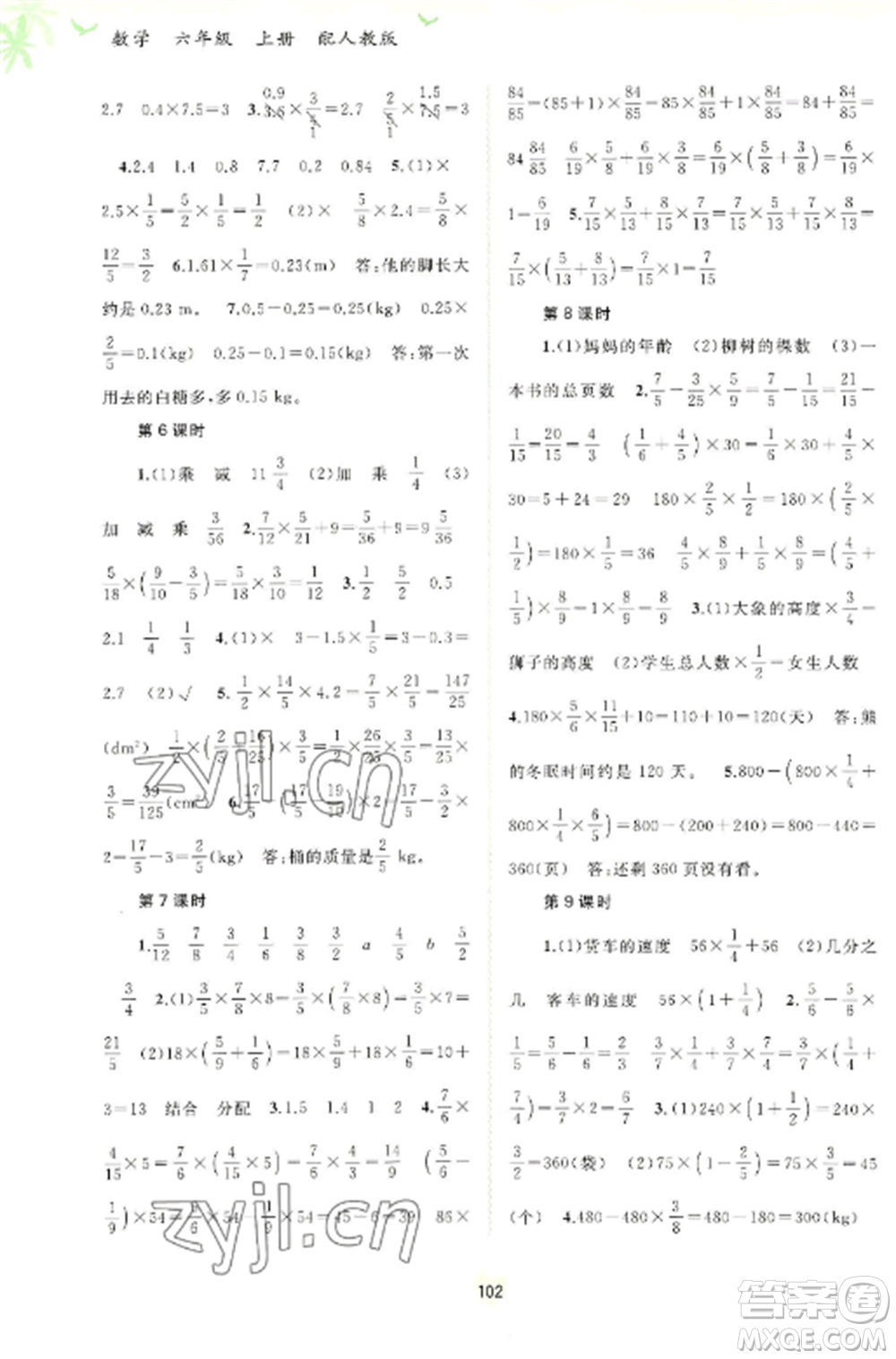 廣西教育出版社2022新課程學(xué)習(xí)與測(cè)評(píng)同步學(xué)習(xí)六年級(jí)數(shù)學(xué)上冊(cè)人教版參考答案