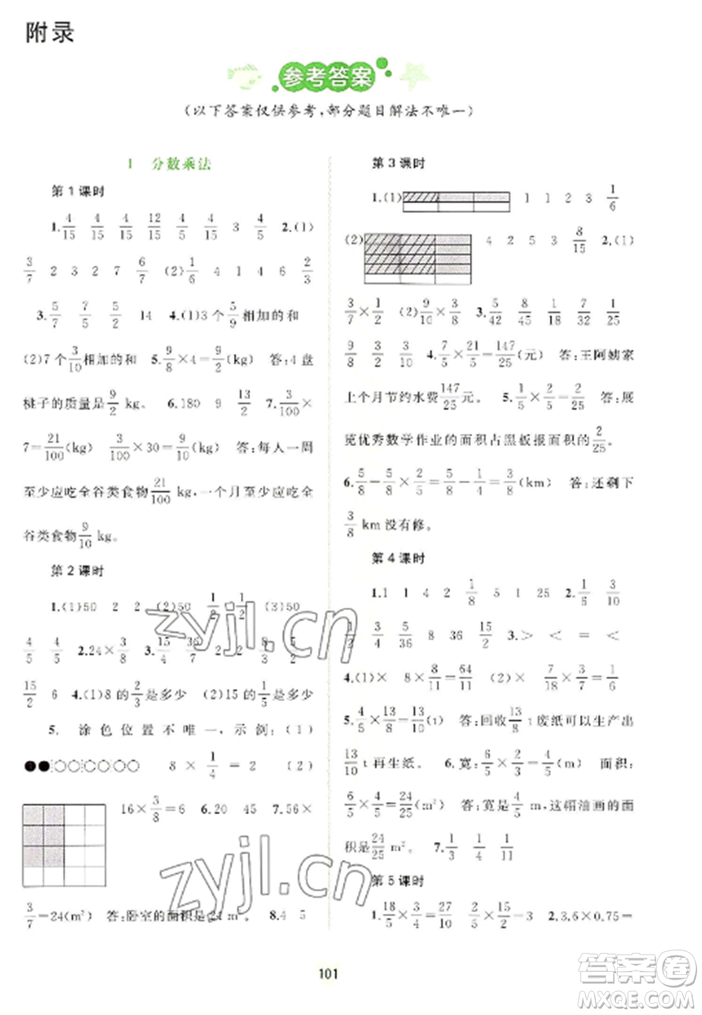 廣西教育出版社2022新課程學(xué)習(xí)與測(cè)評(píng)同步學(xué)習(xí)六年級(jí)數(shù)學(xué)上冊(cè)人教版參考答案