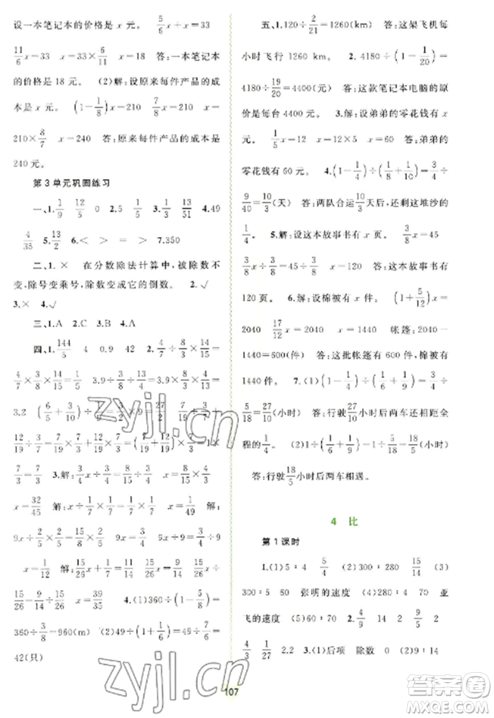 廣西教育出版社2022新課程學(xué)習(xí)與測(cè)評(píng)同步學(xué)習(xí)六年級(jí)數(shù)學(xué)上冊(cè)人教版參考答案