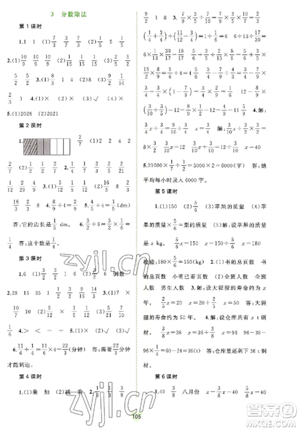 廣西教育出版社2022新課程學(xué)習(xí)與測(cè)評(píng)同步學(xué)習(xí)六年級(jí)數(shù)學(xué)上冊(cè)人教版參考答案