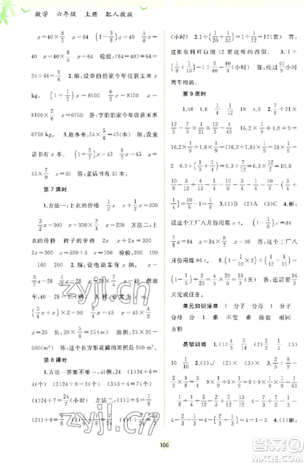 廣西教育出版社2022新課程學(xué)習(xí)與測(cè)評(píng)同步學(xué)習(xí)六年級(jí)數(shù)學(xué)上冊(cè)人教版參考答案