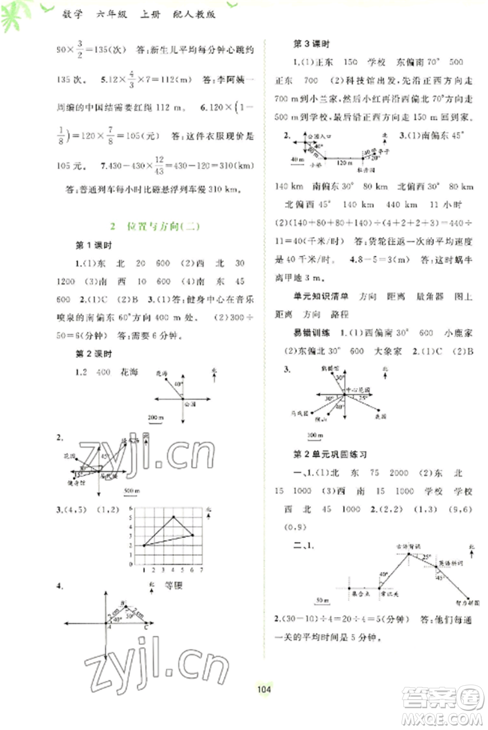 廣西教育出版社2022新課程學(xué)習(xí)與測(cè)評(píng)同步學(xué)習(xí)六年級(jí)數(shù)學(xué)上冊(cè)人教版參考答案