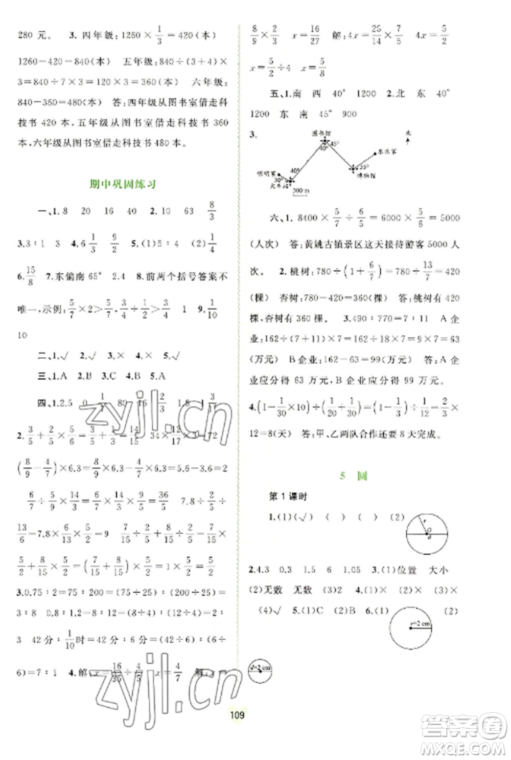 廣西教育出版社2022新課程學(xué)習(xí)與測(cè)評(píng)同步學(xué)習(xí)六年級(jí)數(shù)學(xué)上冊(cè)人教版參考答案