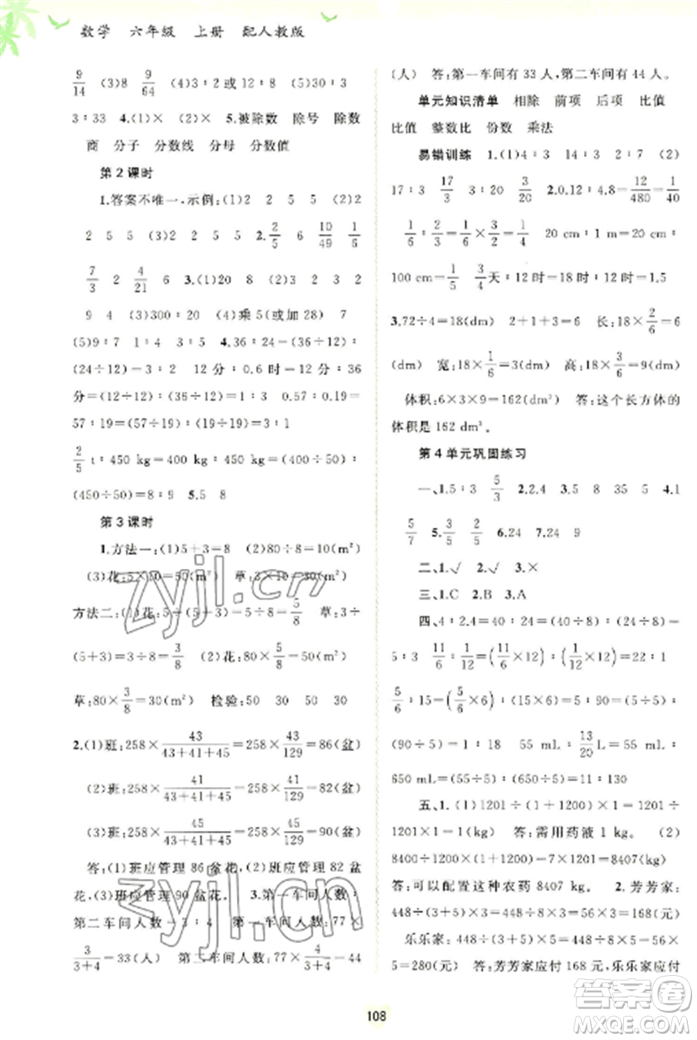 廣西教育出版社2022新課程學(xué)習(xí)與測(cè)評(píng)同步學(xué)習(xí)六年級(jí)數(shù)學(xué)上冊(cè)人教版參考答案