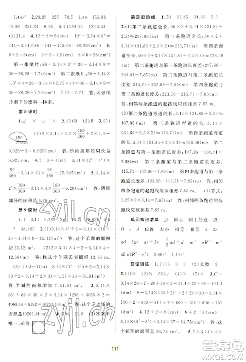 廣西教育出版社2022新課程學(xué)習(xí)與測(cè)評(píng)同步學(xué)習(xí)六年級(jí)數(shù)學(xué)上冊(cè)人教版參考答案