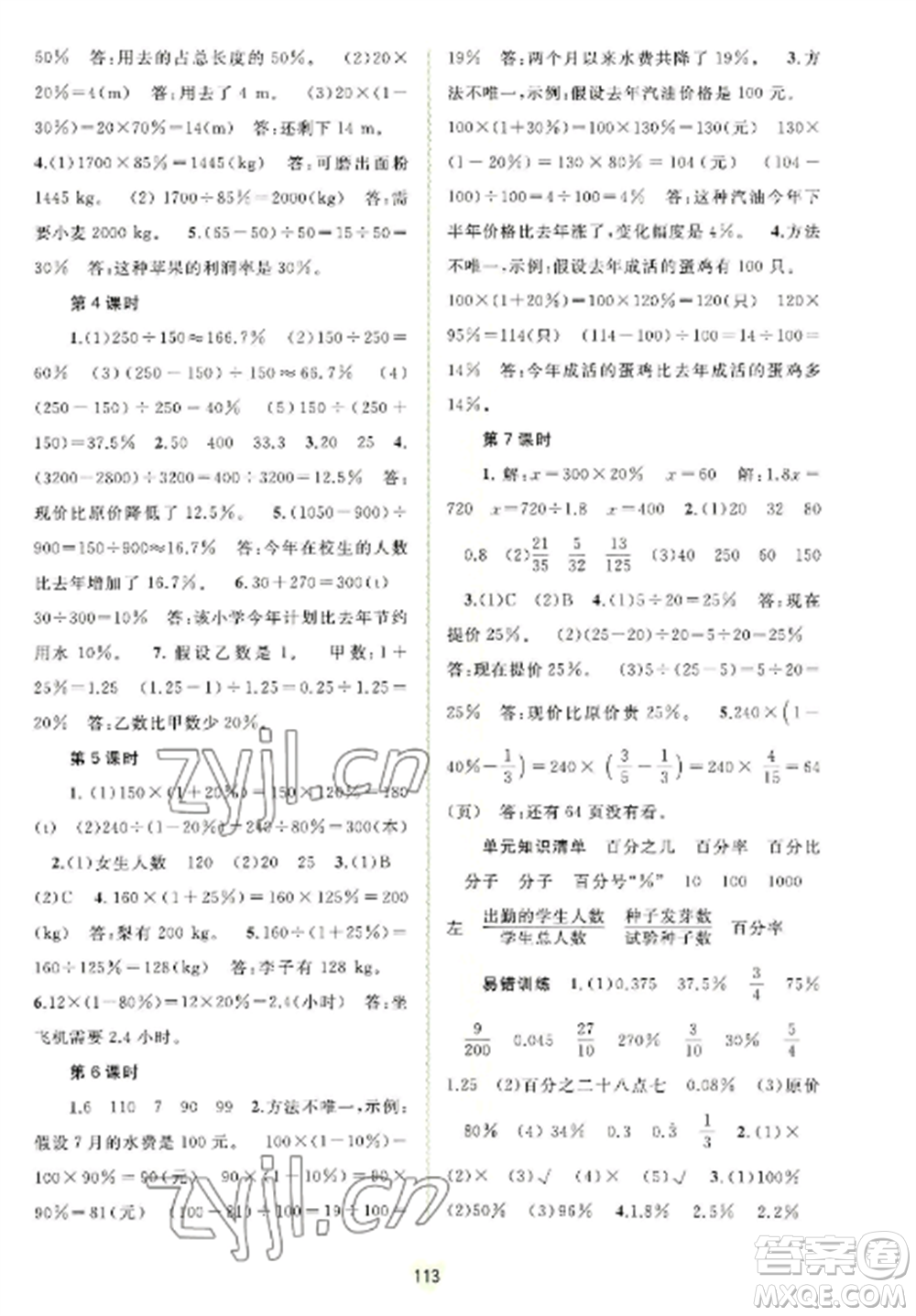 廣西教育出版社2022新課程學(xué)習(xí)與測(cè)評(píng)同步學(xué)習(xí)六年級(jí)數(shù)學(xué)上冊(cè)人教版參考答案