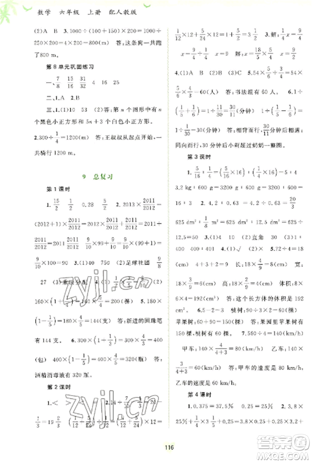 廣西教育出版社2022新課程學(xué)習(xí)與測(cè)評(píng)同步學(xué)習(xí)六年級(jí)數(shù)學(xué)上冊(cè)人教版參考答案