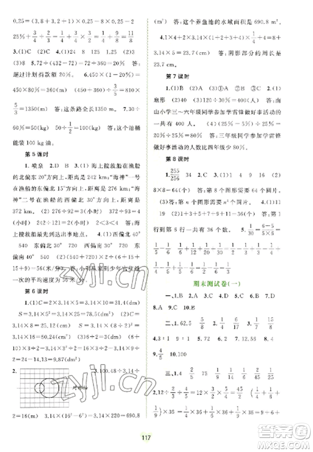 廣西教育出版社2022新課程學(xué)習(xí)與測(cè)評(píng)同步學(xué)習(xí)六年級(jí)數(shù)學(xué)上冊(cè)人教版參考答案