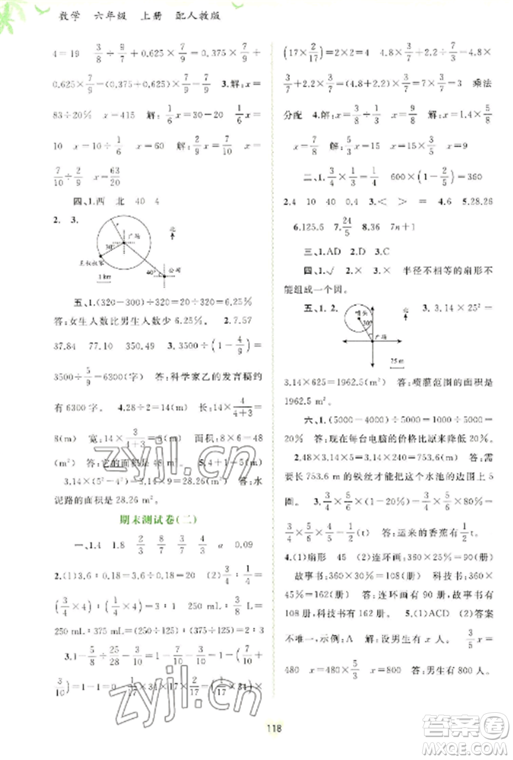 廣西教育出版社2022新課程學(xué)習(xí)與測(cè)評(píng)同步學(xué)習(xí)六年級(jí)數(shù)學(xué)上冊(cè)人教版參考答案