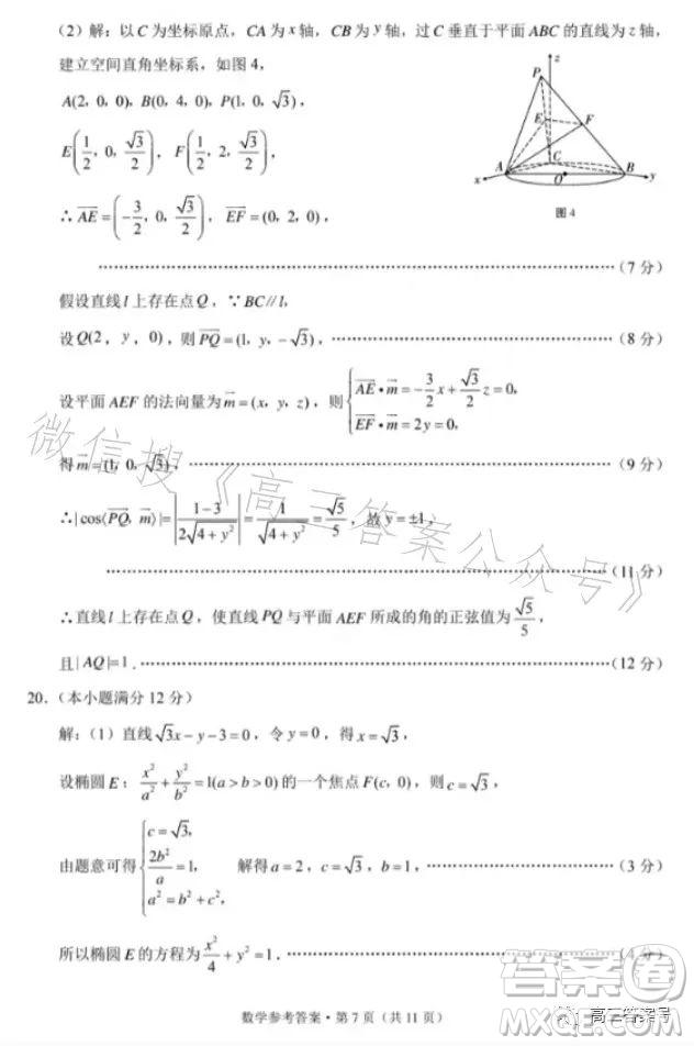 2023屆3+3+3高考備考診斷性聯(lián)考卷一數(shù)學(xué)試卷答案