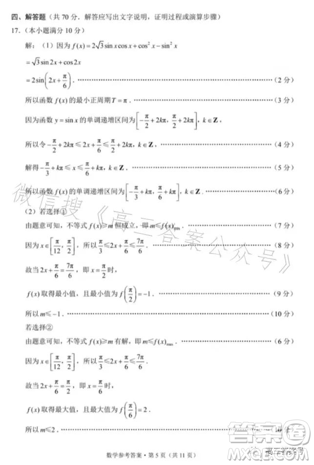 2023屆3+3+3高考備考診斷性聯(lián)考卷一數(shù)學(xué)試卷答案