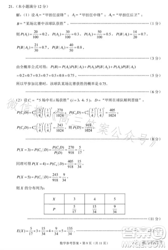 2023屆3+3+3高考備考診斷性聯(lián)考卷一數(shù)學(xué)試卷答案