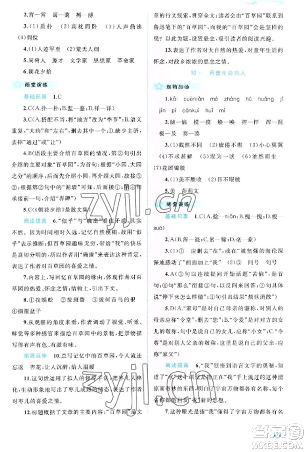 廣西教育出版社2022新課程學(xué)習(xí)與測(cè)評(píng)同步學(xué)習(xí)七年級(jí)語(yǔ)文上冊(cè)人教版參考答案